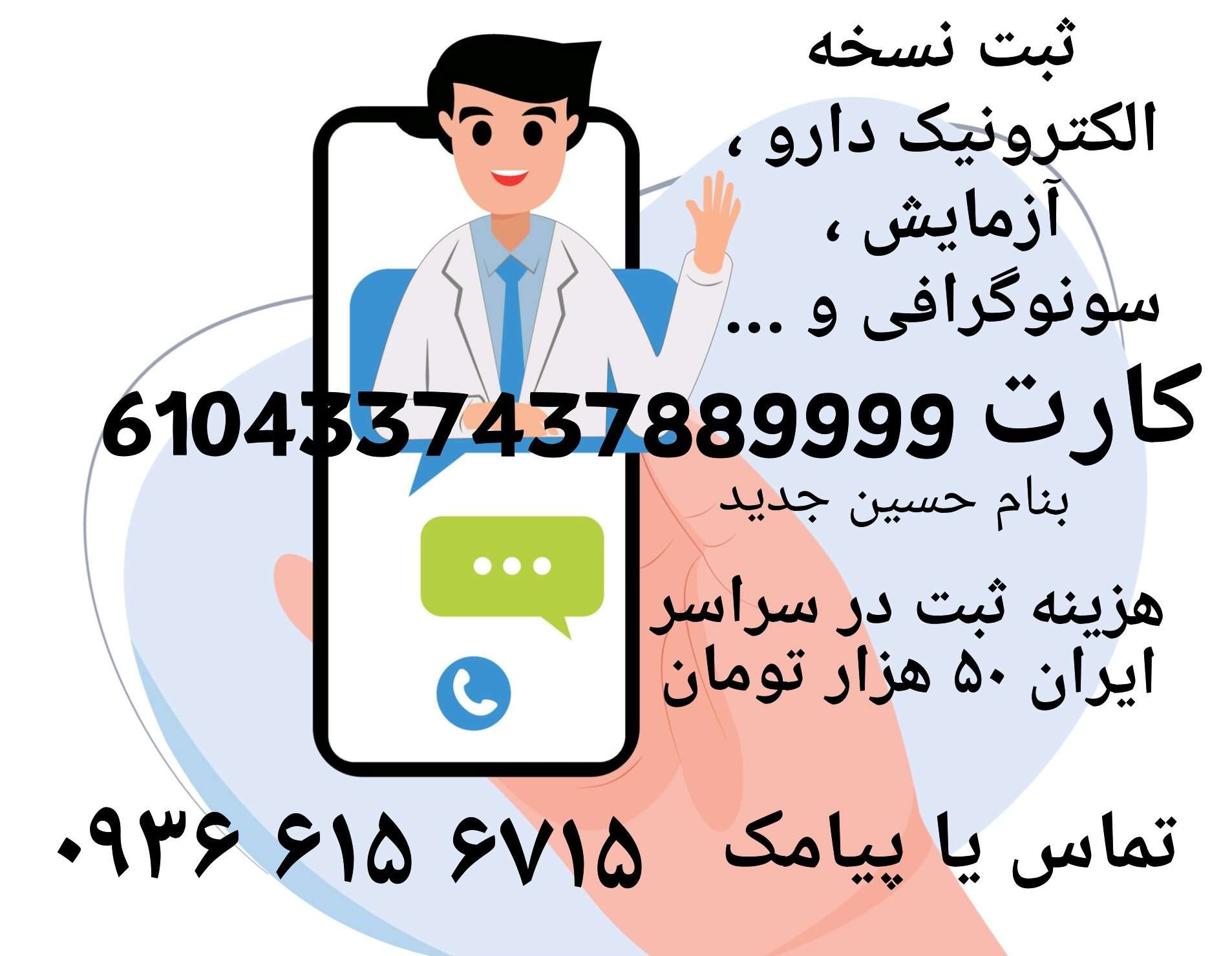 ثبت نسخه پزشکی دارو سونوگرافی آزمایش رادیولوژی در سراسر ایران تهران تبریز ارومیه زنجان اردبیل کردستان اصفهان مشهد شیراز گیلان مازندران کرمان اهواز کرمانشاه ایلام همدان